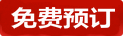 在線訂購(gòu)